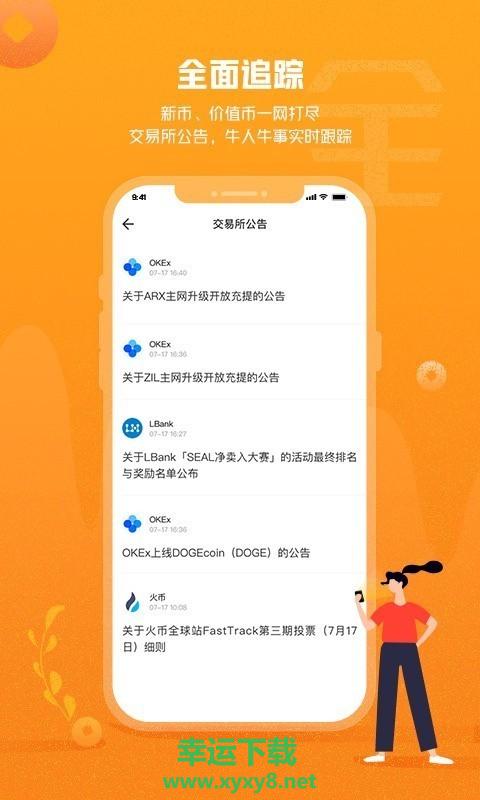 链得得app下载