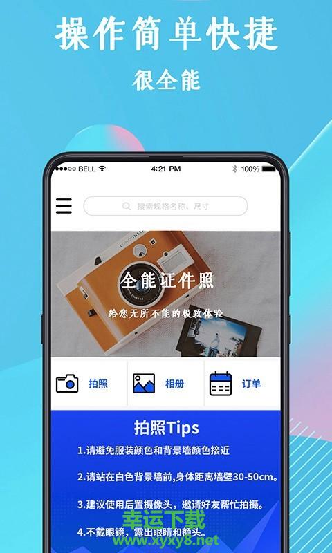 全能证件照安卓版 v3.0.6 最新官方版
