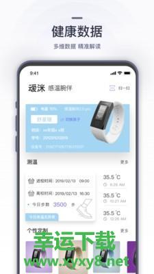 感温腕伴安卓版 v1.0.1 最新官方版