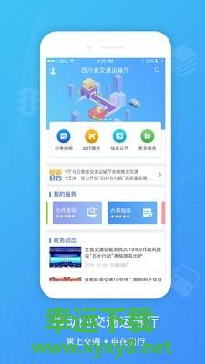 四川交通app下载