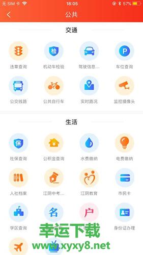 最江阴APP