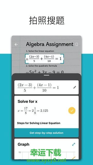 微软数学app安卓手机版下载