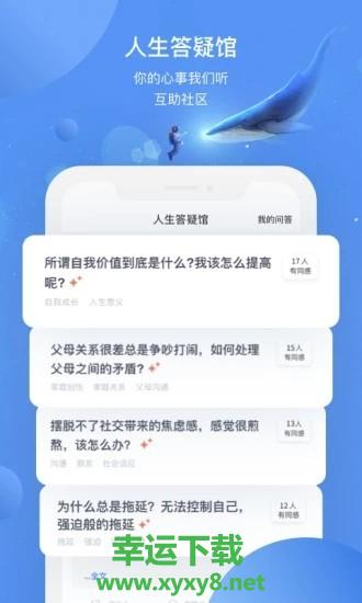 心理象导app下载