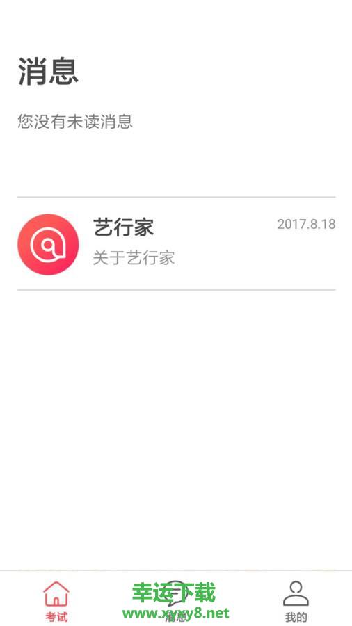 艺行家app下载