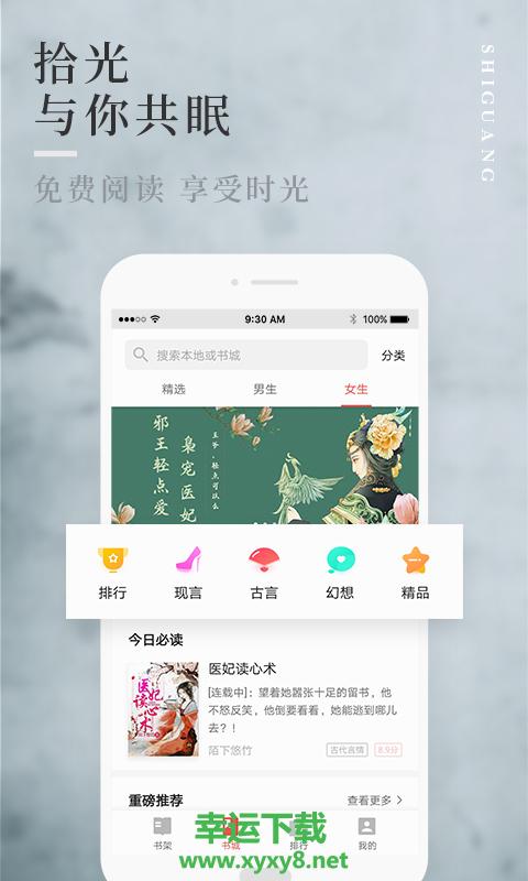 拾光免费小说app下载