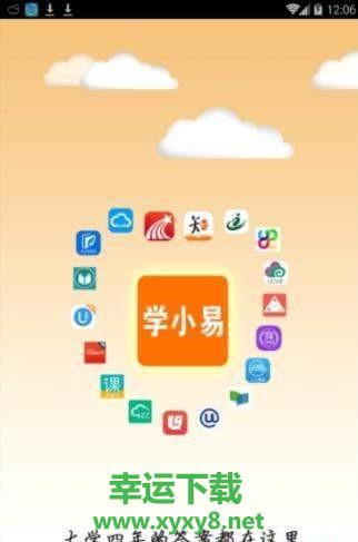 学小易app下载