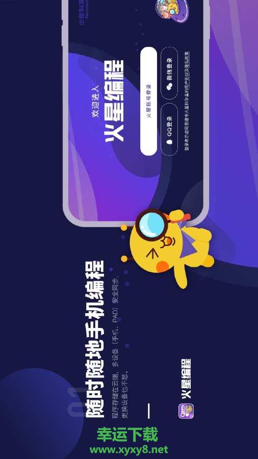 火星编程app下载