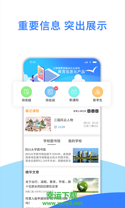 爱教学app下载