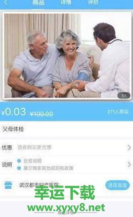 医购app下载