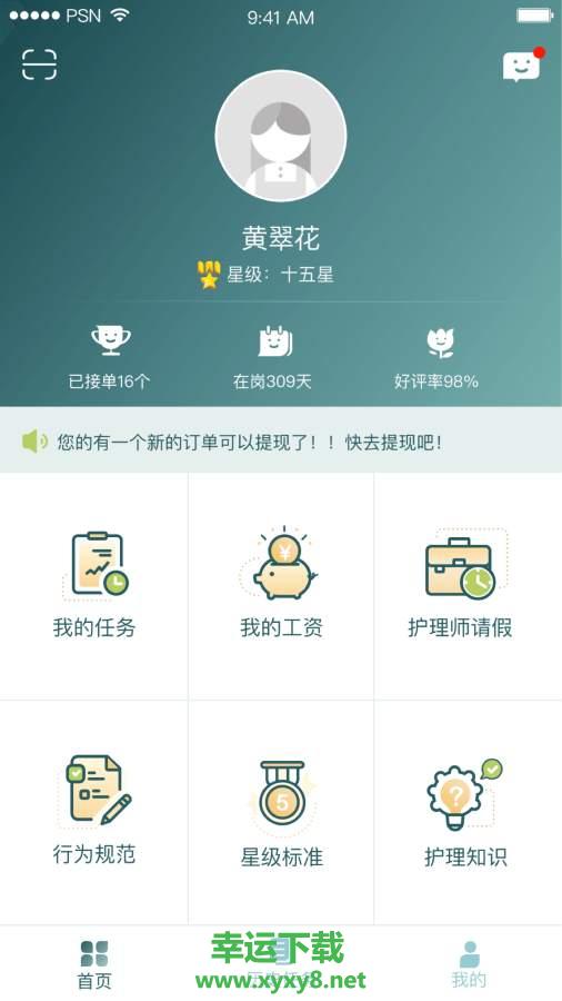 悦母婴护理师app下载