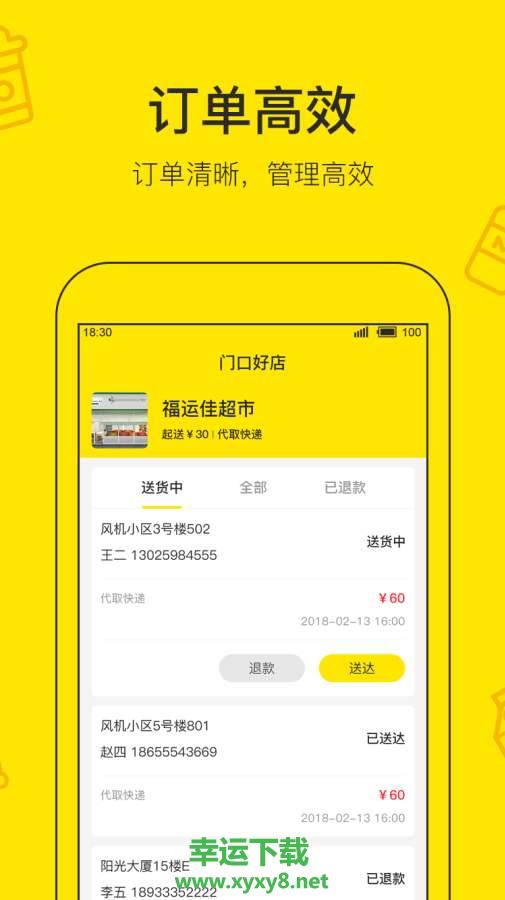 好店商家版app下载