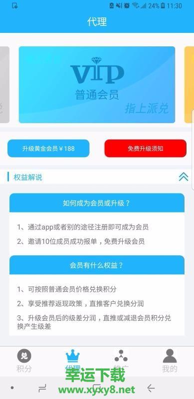 指上派兑app下载