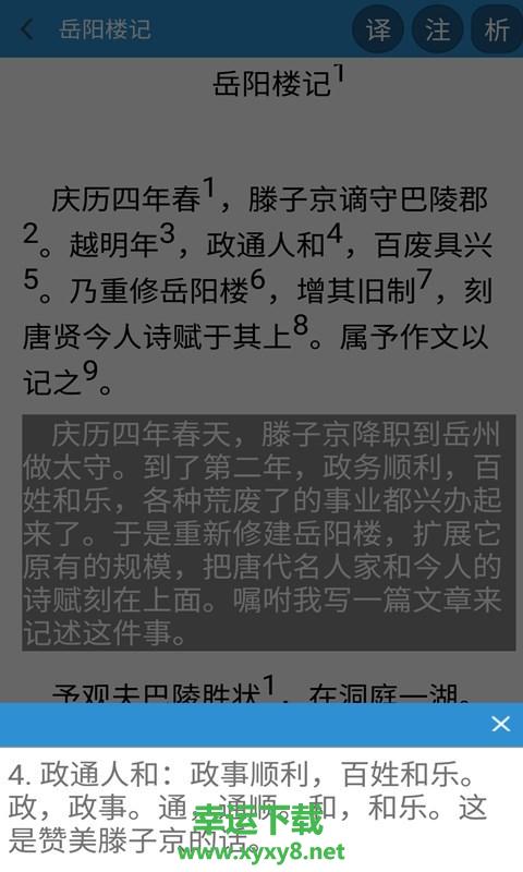 古文观止轻松学app下载