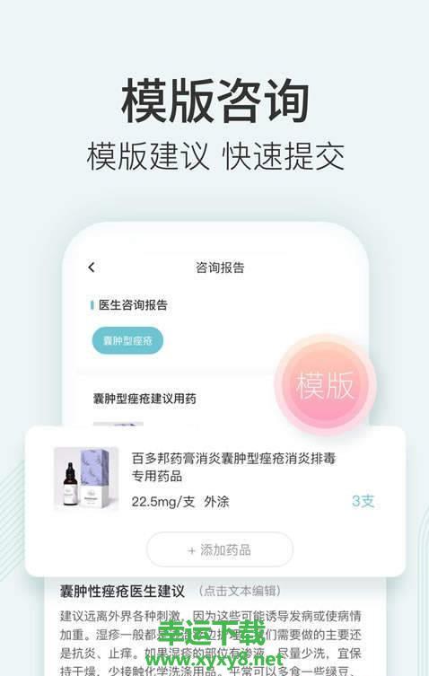 美图皮肤医生安卓版 v1.3.6 官方最新版