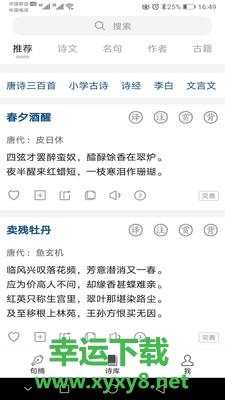 诗词秀安卓版 v1.4 官方最新版
