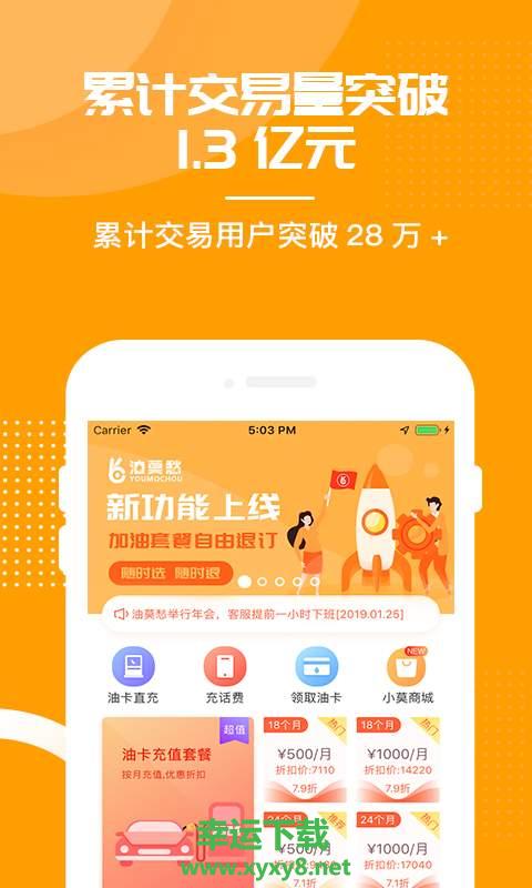 惠加油汽车宝app下载