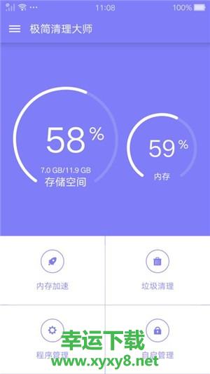 极简清理大师下载