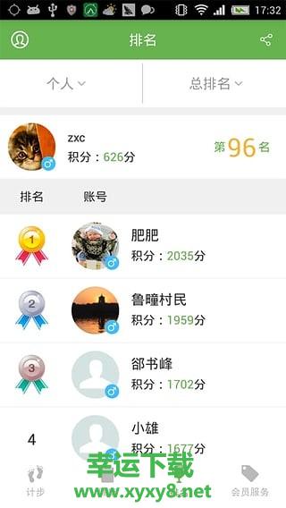 健步121下载