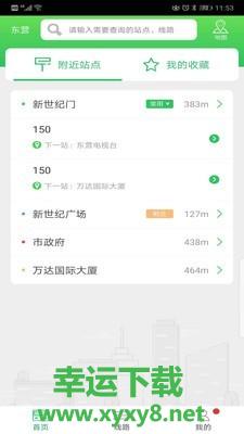 东营智慧公交app下载