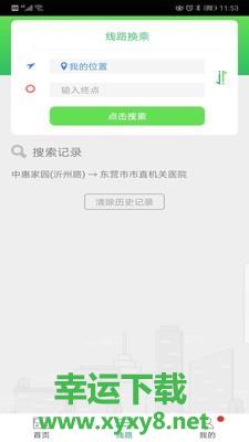 东营智慧公交