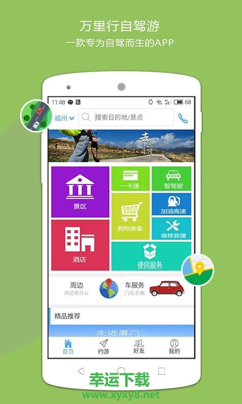 万里行自驾游安卓版 v1.3 手机免费版