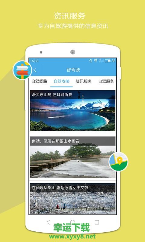 万里行自驾游app下载