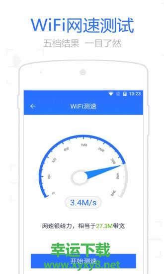 WiFi信号增强管家