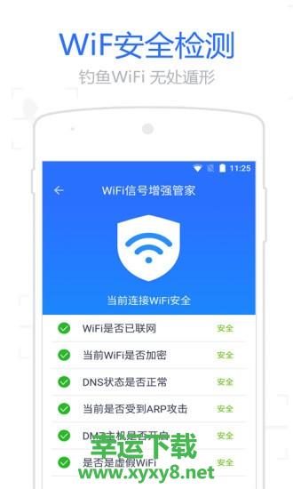 WiFi信号增强管家app下载