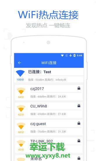 WiFi信号增强管家安卓版 v2.2.5 最新免费版