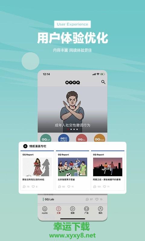 mygq app下载