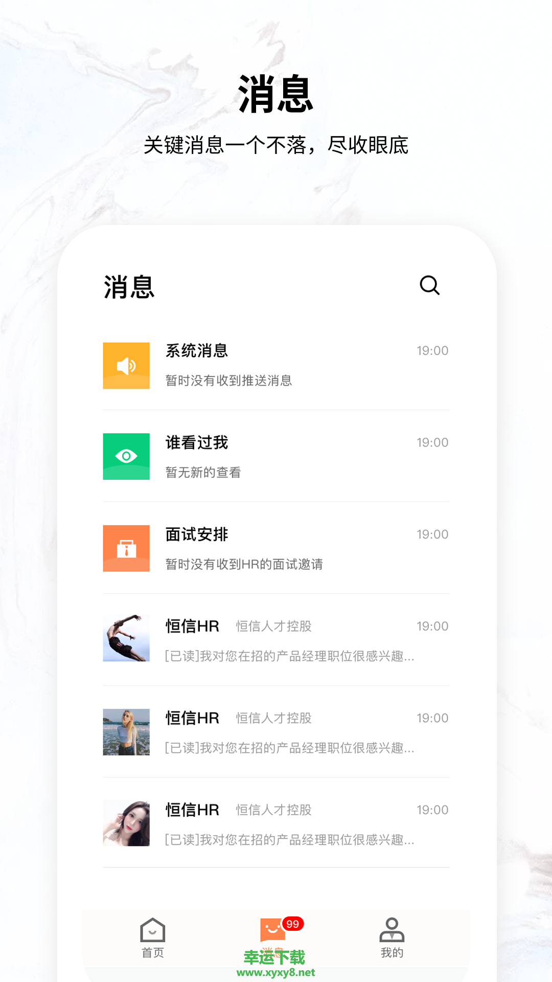 恒信人才app