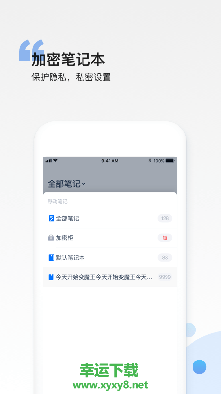 和笔记app