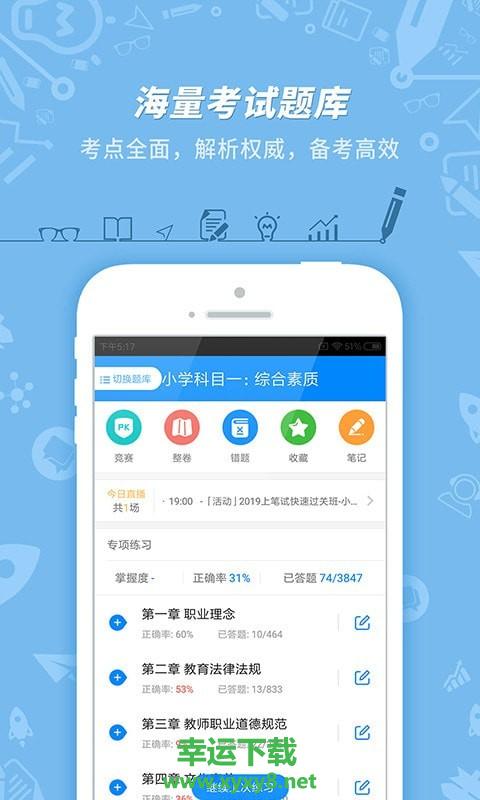 教师资格考试手机版 v7.2.3.4 官方最新版