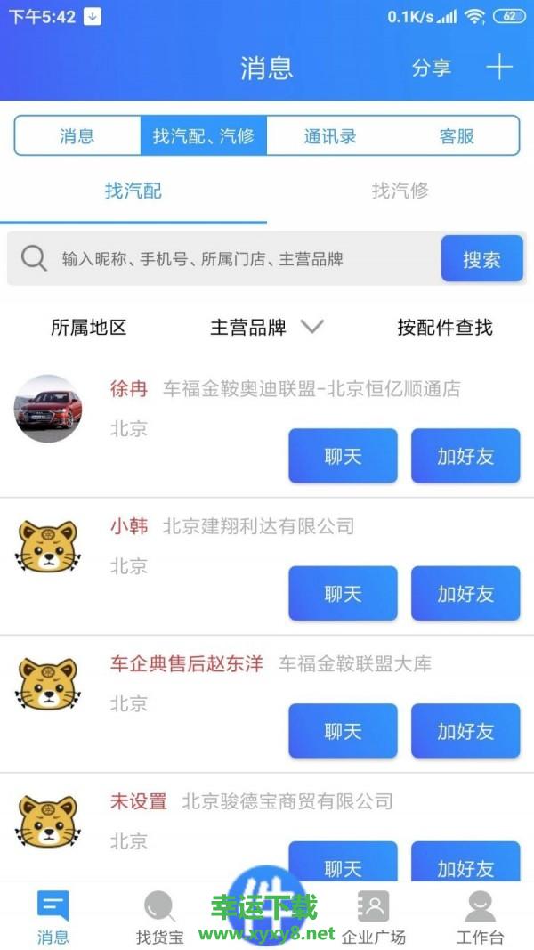 车企典app下载