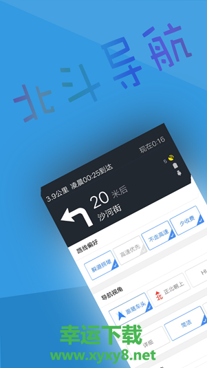 北斗导航安卓版 v2.0.4.0 官方最新版