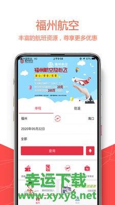 福州航空安卓版 v4.3.8 手机免费版