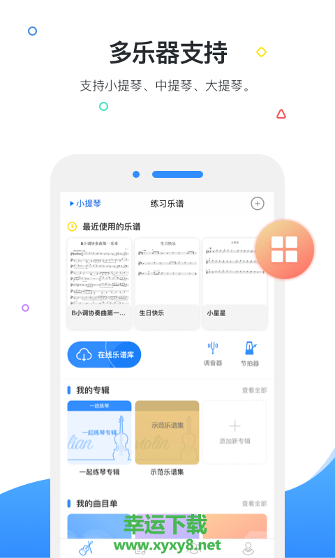 一起练琴app