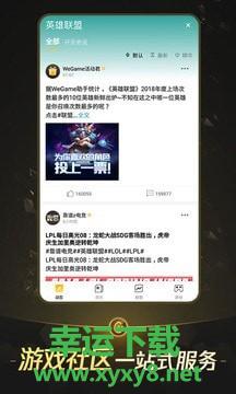 掌上WeGame下载