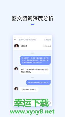 就问律师法律咨询下载