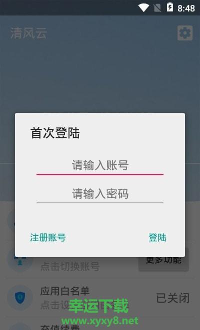 清风云app