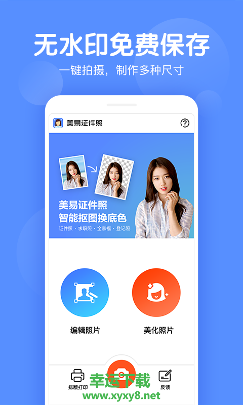 美易证件照手机版 v1.1.8 官方最新版