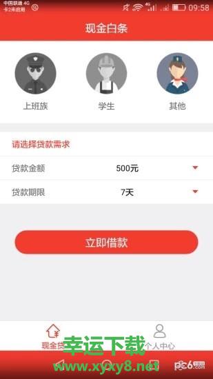 现金白条app下载