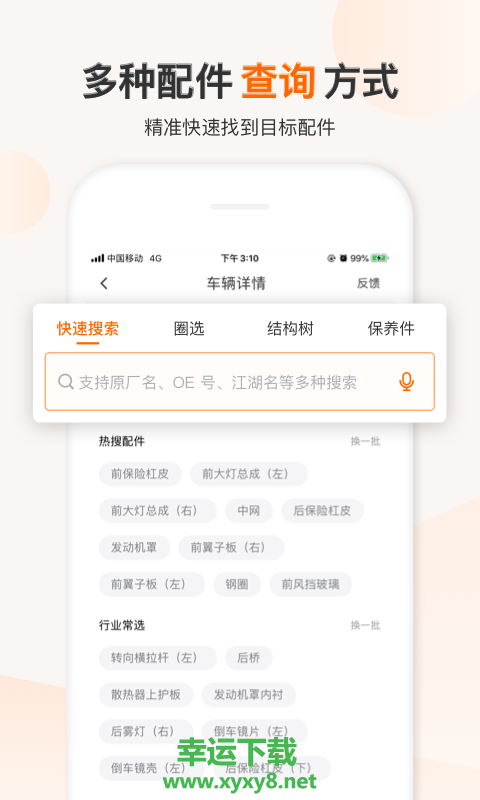 一车一件app下载