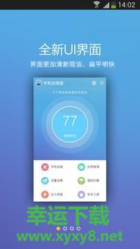 手机优化助手安卓版 v17.7.16 手机免费版
