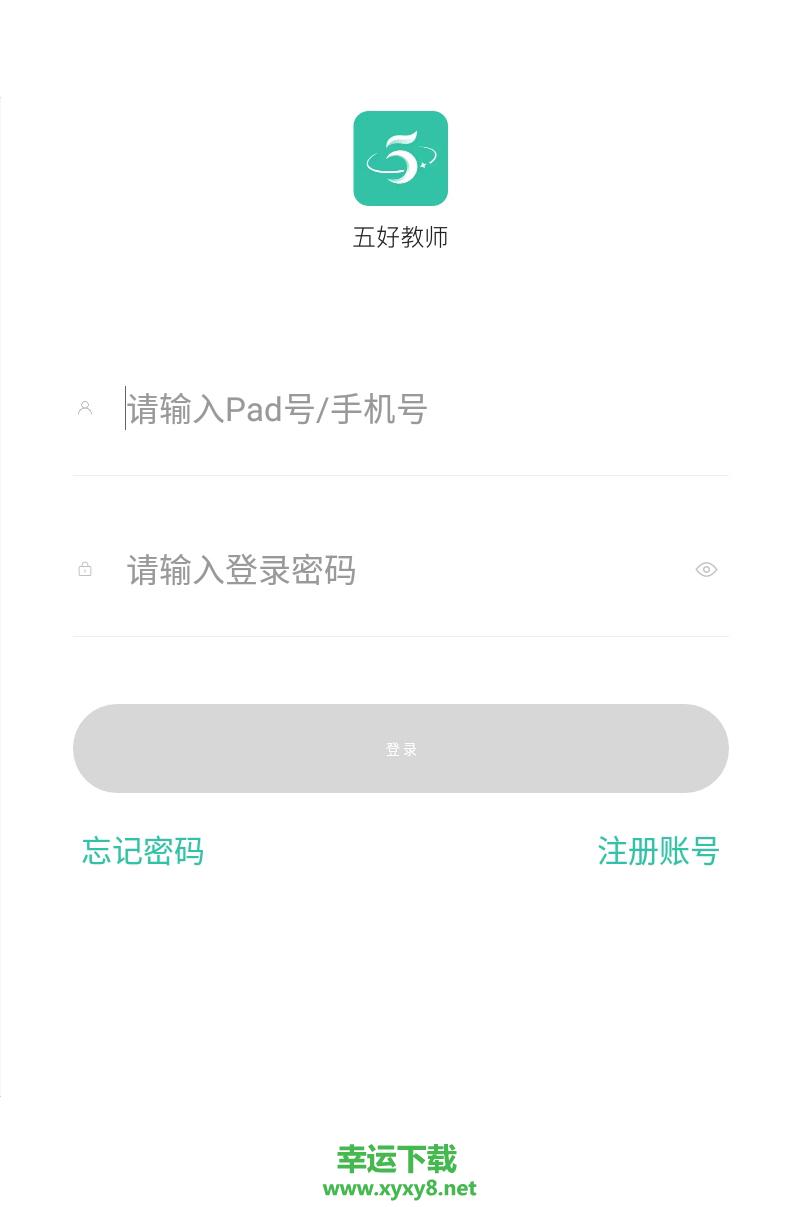 五好教师手机版 v2.7.3.1203 官方最新版