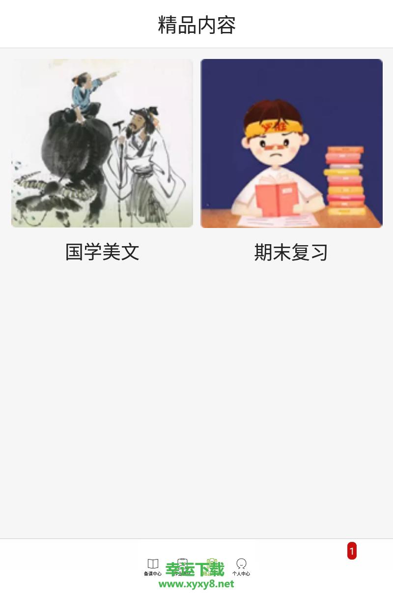 五好教师app