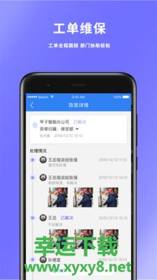 巡查蝠app下载