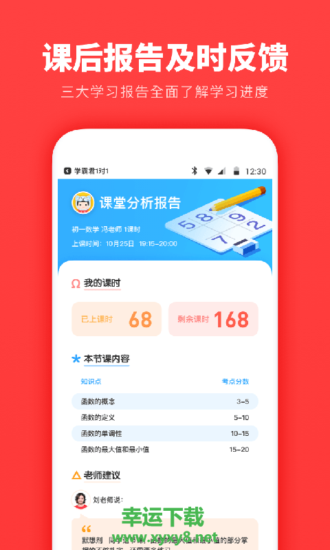 学霸君1对1app