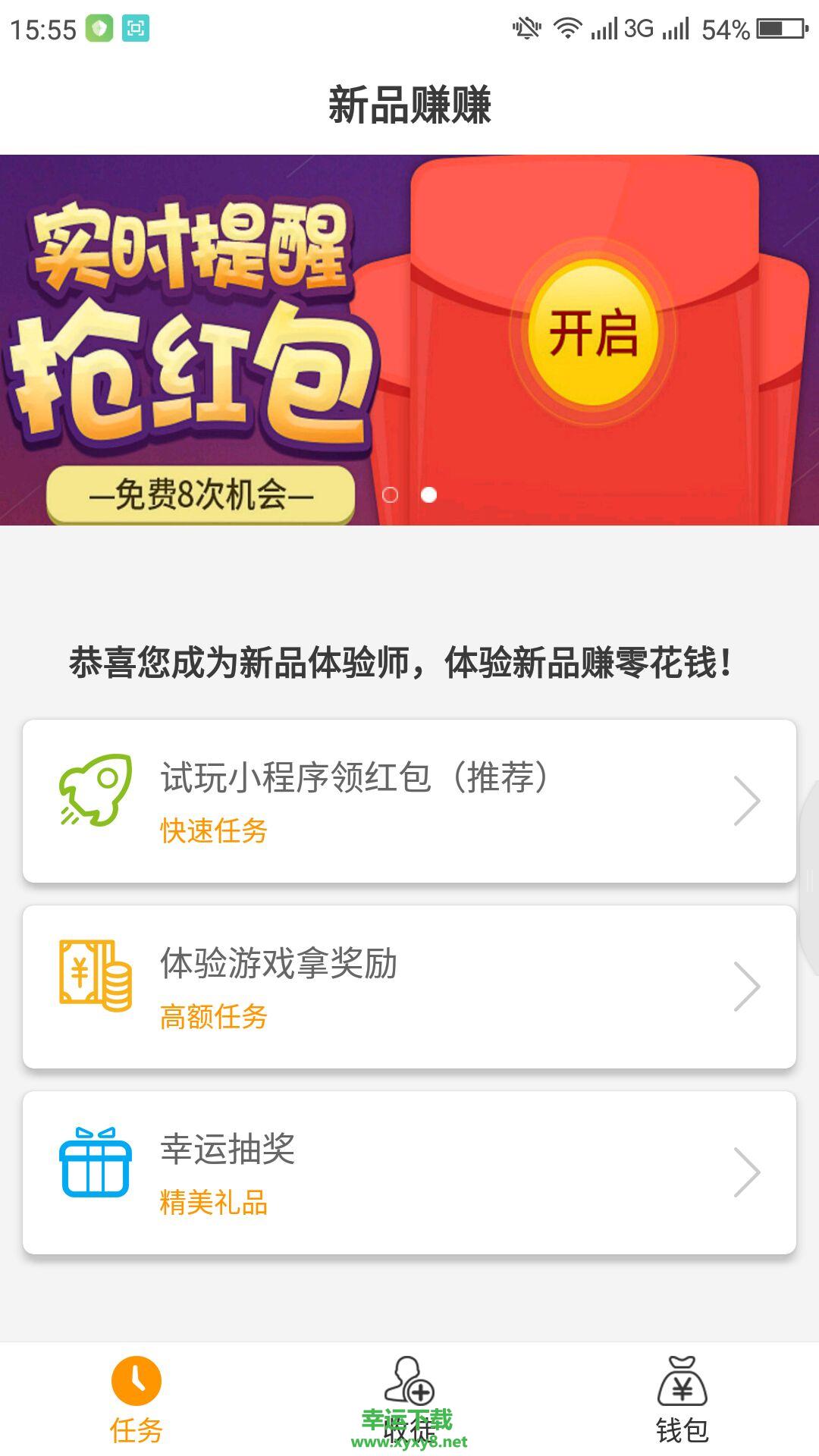 新品赚赚app