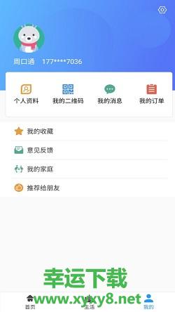 周口通app下载